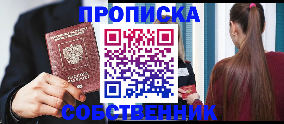 прописка для работы в Калаче