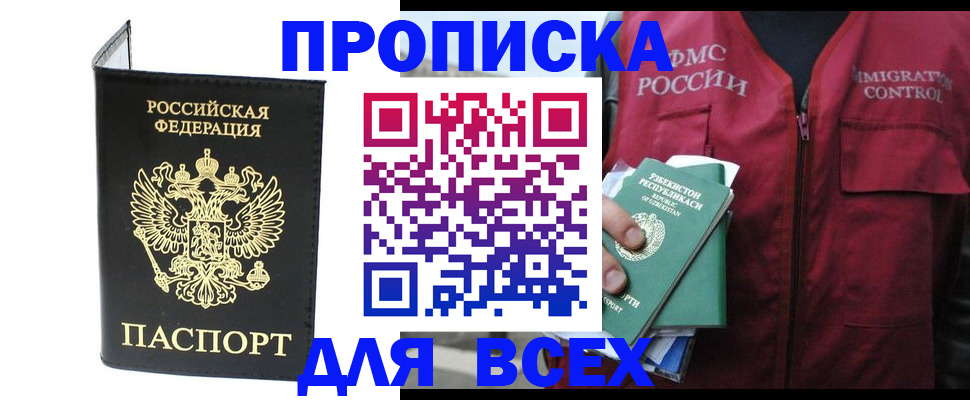 прописка иностранных граждан в Калаче