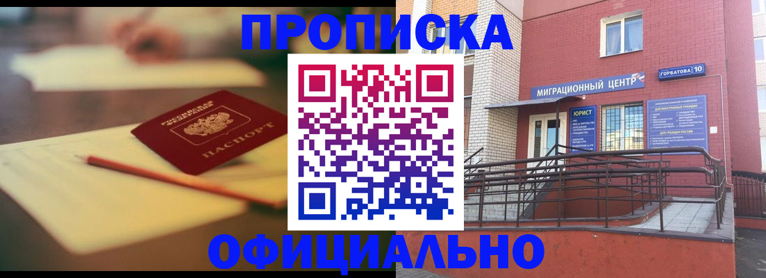 временная регистрация для всех в Калаче