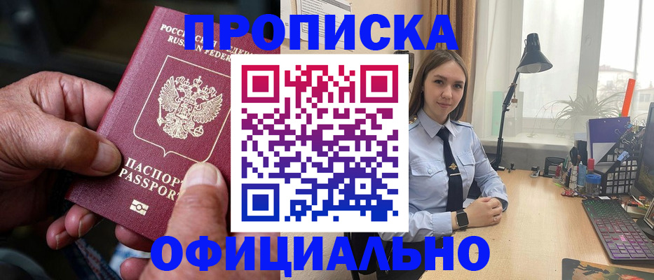 прописка в Калаче