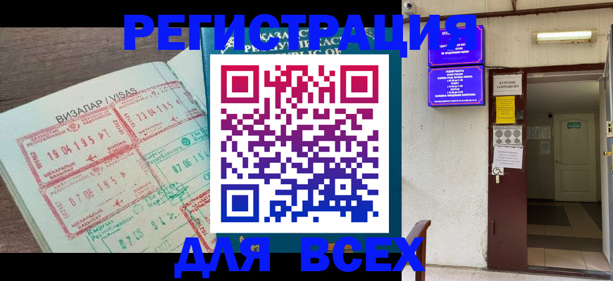 прописка в Калаче