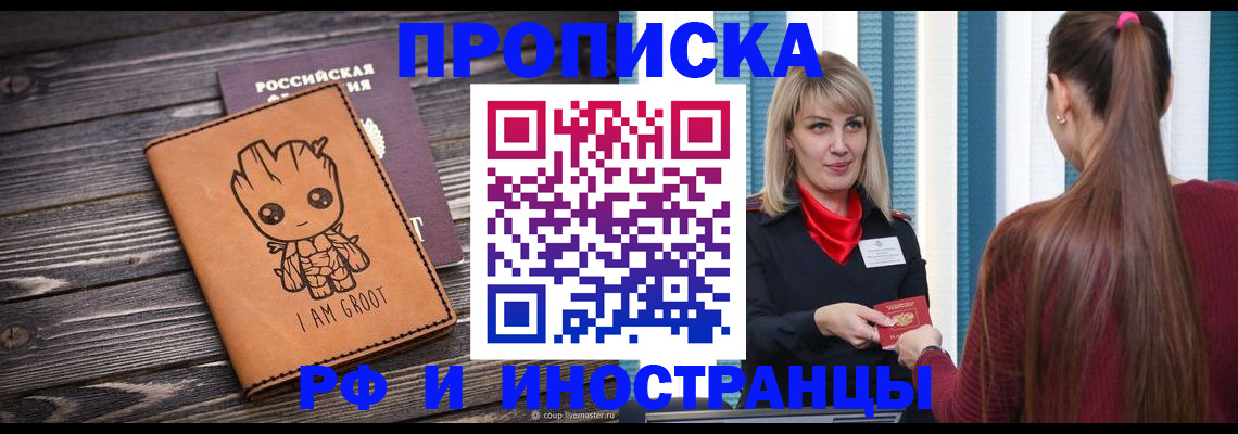 прописка законно в Калаче